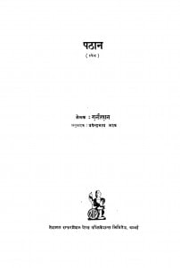 Pathan by गनीखान - Ganikhan