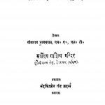 Pathashalaprabandh Aur Svasthy by सीताराम जायसवाल - Sitaram Jaiswal