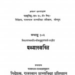 Pathyaswasti by मधुसूदन शर्मा - Madhusoon Sharma