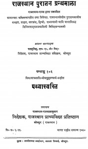 Pathyaswasti by मधुसूदन शर्मा - Madhusoon Sharma