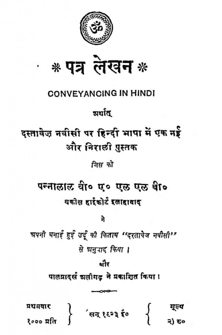 hindi-book-patr-lekhan-epustakalay