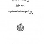 Patravali by चन्द्र कुमारी हन्डू - Chandra Kumari Handoo