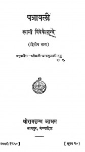 Patravali by चन्द्र कुमारी हन्डू - Chandra Kumari Handoo