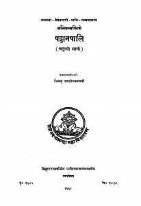 Patthanapali Bhag - 4  by भिक्खु जगदीसकस्सपो - Bhikkhu Jagdishkassapo