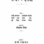 Patthar Ke Devata by आर्थर कोयस्लर - Aarthar Koyaslar