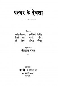Patthar Ke Devata by आर्थर कोयस्लर - Aarthar Koyaslar