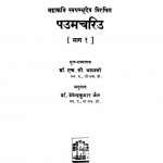 Pauamchariu   by देवेन्द्रकुमार जैन - Devendra Kumar Jain
