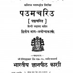 Paumachariu Bhag - 2  by देवेन्द्रकुमार जैन - Devendra Kumar Jain