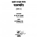 Paumachariu Bhag - 3  by एच॰ सी॰ भायाणी - H. C. Bhayani