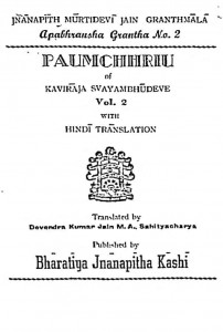 Paumahhriu Vol-2 by हीरालाल जैन - Heeralal Jain