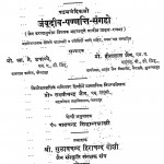 Paumanamdikao Jambudiv-pannatti-sangaho by आ॰ ने॰ उपाध्ये - Aa. Ne. Upadhye