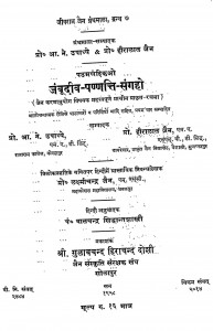 Paumanamdikao Jambudiv-pannatti-sangaho by आ॰ ने॰ उपाध्ये - Aa. Ne. Upadhye
