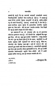 Pawamchariwo Vol-1; (1957) by पंडित हीरालाल जैन - Pandit Heeralal Jain