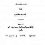 Pemayash Prabodh by हजारीलाल पाण्डे - Hajarilal Pande