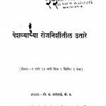 Peshavyachya Rojanishitil Utare by गोविन्द सखाराम सरदेसाई - Govind Sakharam Sardesai