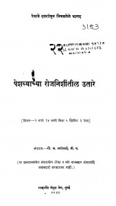 Peshavyachya Rojanishitil Utare by गोविन्द सखाराम सरदेसाई - Govind Sakharam Sardesai
