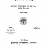 Phaintesi Ki Srijanatmak Bhumika Aur Muktibodh Ki Kavitaen  by चक्रपाणि पाठक - Chakrapani Pathak