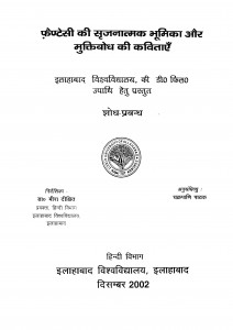 Phaintesi Ki Srijanatmak Bhumika Aur Muktibodh Ki Kavitaen  by चक्रपाणि पाठक - Chakrapani Pathak
