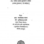 Phal - Tarakari Parirakshan Praudyogiki by हरीशचन्द्र शर्मा - Harishchandra Sharma