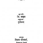 Phiradausi by जि. जाषुवा - Ji. Jashuvaदुर्गानन्द - Durganand