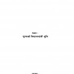 Pichchhi Kamandalu by विद्यानन्द मुनि -Vidyanand Muni