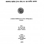 Pichhadi Arthavyavastha Ka Vikas Niyojan Aajamagarh Tahasil Uttar Pradesh Ka Ek Sandarbhit Adhyayan  by ओमप्रकाश राय - Omaprakash Ray