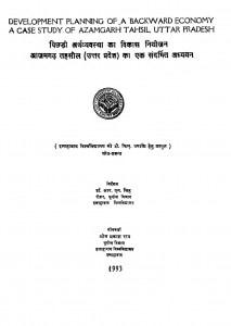 Pichhadi Arthavyavastha Ka Vikas Niyojan Aajamagarh Tahasil Uttar Pradesh Ka Ek Sandarbhit Adhyayan  by ओमप्रकाश राय - Omaprakash Ray