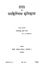 Pilibhit Ka Sahitiyik Itihas by गणेश शंकर शुक्ल - Ganesh Shankar Shukl