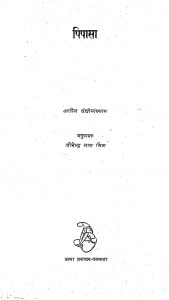 Pipasa by अतीन वंद्योपाध्याय - Atin Vandhyopadhyay