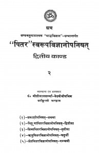 Pitar Swarupavigyanopanishat Bhag - 2 by मोतीलाल शर्मा भारद्वाज - Motilal Sharma Bhardwaj