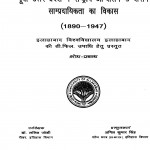 Poorvi Uttar Pradesh Men Rashtriya Aandolan Ke Dauran Sampradayikata Ka Vikas  by अनिल कुमार सिंह - Anil kumar Singh