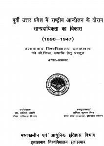 Poorvi Uttar Pradesh Men Rashtriya Aandolan Ke Dauran Sampradayikata Ka Vikas  by अनिल कुमार सिंह - Anil kumar Singh