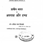 Praachin Bhaarat Main Apraadh Aur Dand by हरिहर नाथ त्रिपाठी - Harihar Nath Tripathi