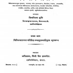 Prabandh Chintamani Bhag - 1 by आचार्य जिनविजय मुनि - Achary Jinvijay Muni