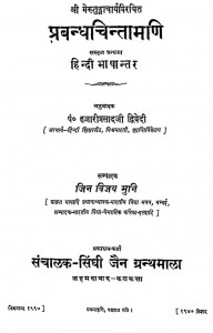 Prabandh Chintamani by हजारी प्रसाद द्विवेदी - Hazari Prasad Dwivedi