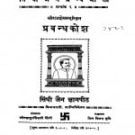 Prabandh Kosh Bhag 1  by राजशेखर सूरी - Rajshekhar Suri