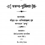Prabandh - Purnima by अम्बिकाप्रसाद गुप्त - Ambika Prasad Gupta