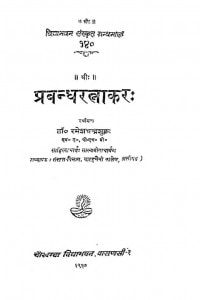 Prabandh Ratnakar  by रमेशचन्द्र शुक्ल - Rameshchandra Shukla