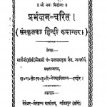 Prabhanjan Chrit  by घनश्यामदास जैन - Ghanashyamdas Jain