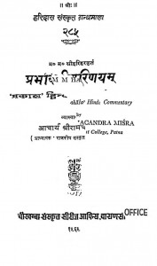 Prabhavatiparinaya by श्री रामचन्द्र मिश्र - Sri Ramchandra Mishra