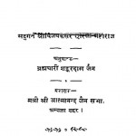 Prabhu Ke Marag Me Gyan Ka Prakash by ब्रह्मचारी शंकरदास जैन - Brahmachari Shankardas Jain