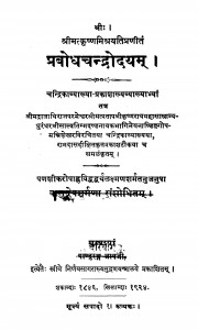 Prabodh Chandro Dayam  by रामदास दीक्षित - Ramdas Dixit
