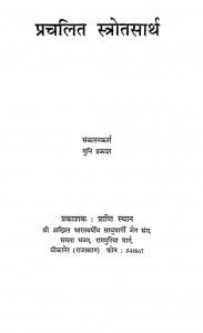 Prachalit Strot Sarth by मुनि प्रकाश - Muni Prakash
