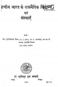 Pracheen Bharat Ke Rajnaitik Siddhant Evam Sansthayein by हरिविलास मिश्र - Harivilas Mishra