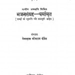 Prachin Bhakt Kavi Bhajan Sangrah -Dharma Mrit by बेचरदास जीवराज पंडित - Bechardas Jeevraj Pandit