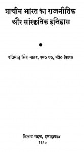 Prachin Bharat Ka Rajnitik Aur Sanskritik Itihas by रतिभानु सिंह - Ratibhanu Singh