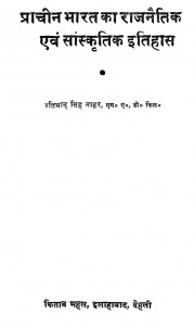 Prachin Bharat Ka Rajnitik Avam Sanskritik Itihas by रतिभानु सिंह - Ratibhanu Singh