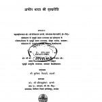 Prachin Bharat Ki Dand Neet by योगेन्द्रनाथ बाग्ची - Yogendranath Bagchi