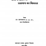 Prachin Bharat Me Rasayan Ka Vikas  by डॉ. सत्यप्रकाश - Dr Satyaprakash