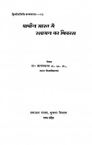 Prachin Bharat Me Rasayan Ka Vikas  by डॉ. सत्यप्रकाश - Dr Satyaprakash